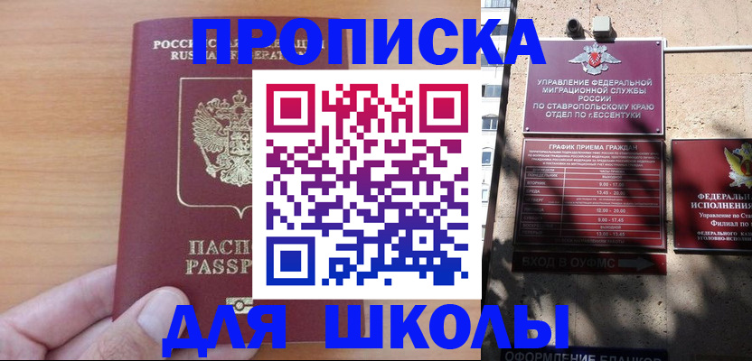 прописка ребенка в Архангельской области